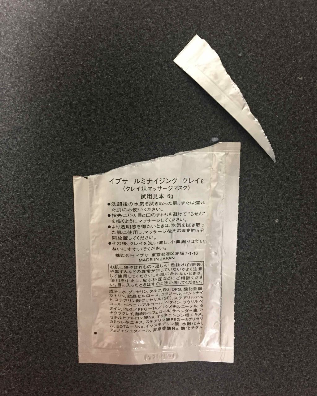 ルミナイジング クレイe/IPSA/洗い流すパック・マスクを使ったクチコミ(2枚目)