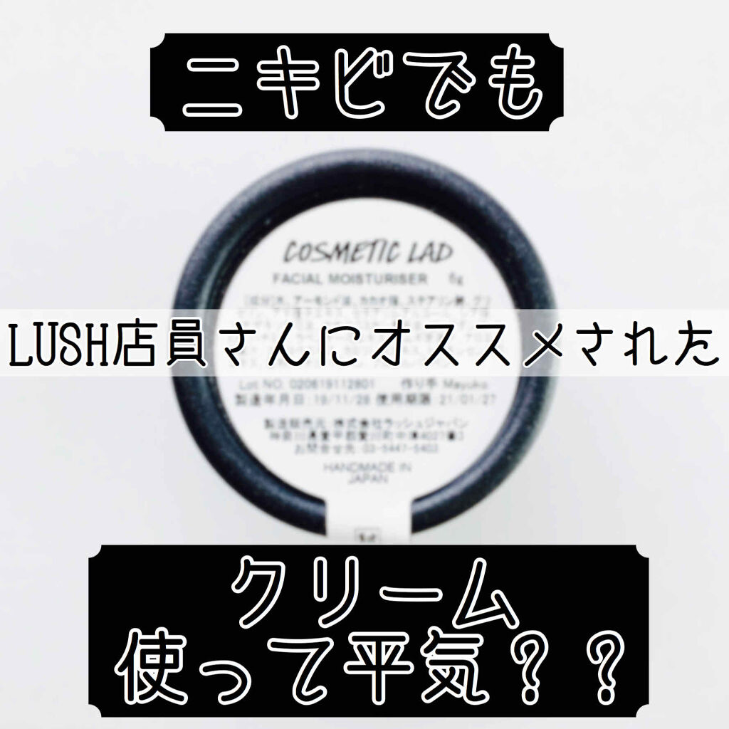 楽園/ラッシュ/フェイスクリームを使ったクチコミ（1枚目）