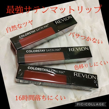 カラーステイ サテン インク/REVLON/口紅を使ったクチコミ(1枚目)