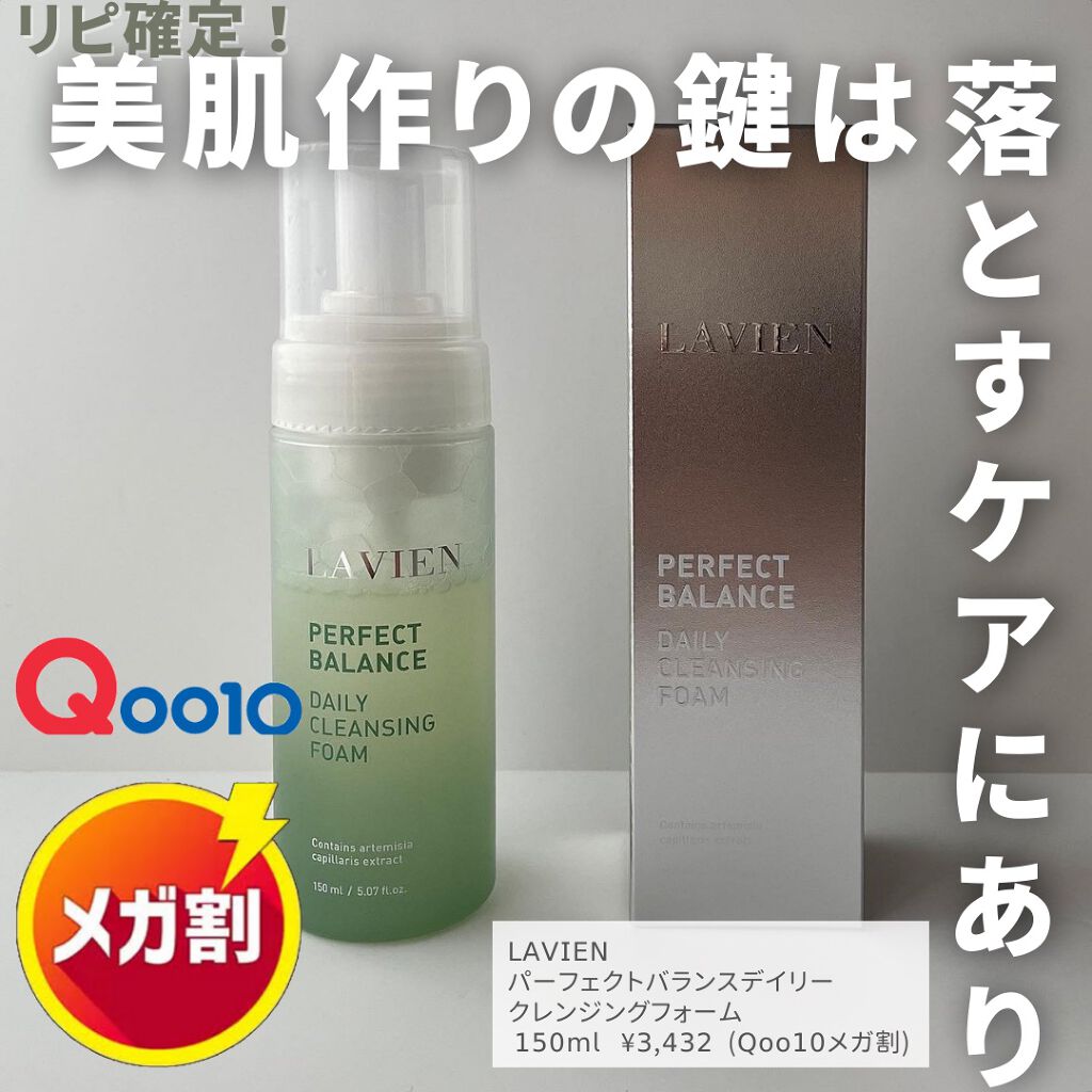 LAVIEN パーフェクトバランスデイリークレンジングフォーム 2個セット