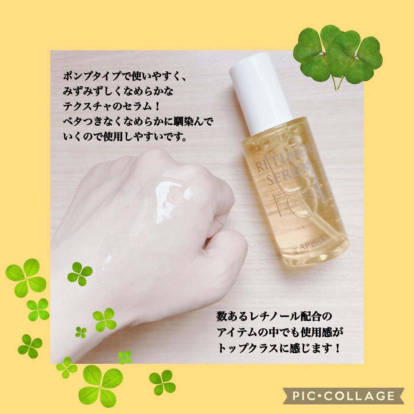 レチノールセラム/APLIN/美容液を使ったクチコミ（3枚目）