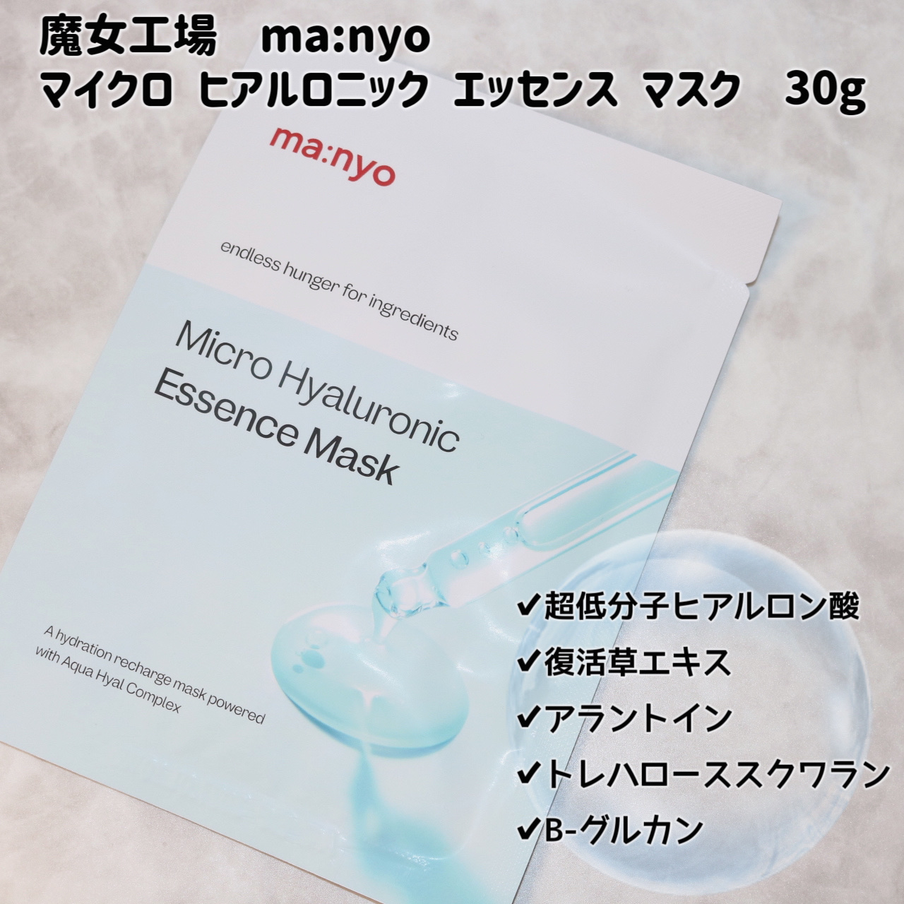 マイクロ ヒアルロニック エッセンス マスク/manyo/シートマスク・パックを使ったクチコミ（2枚目）