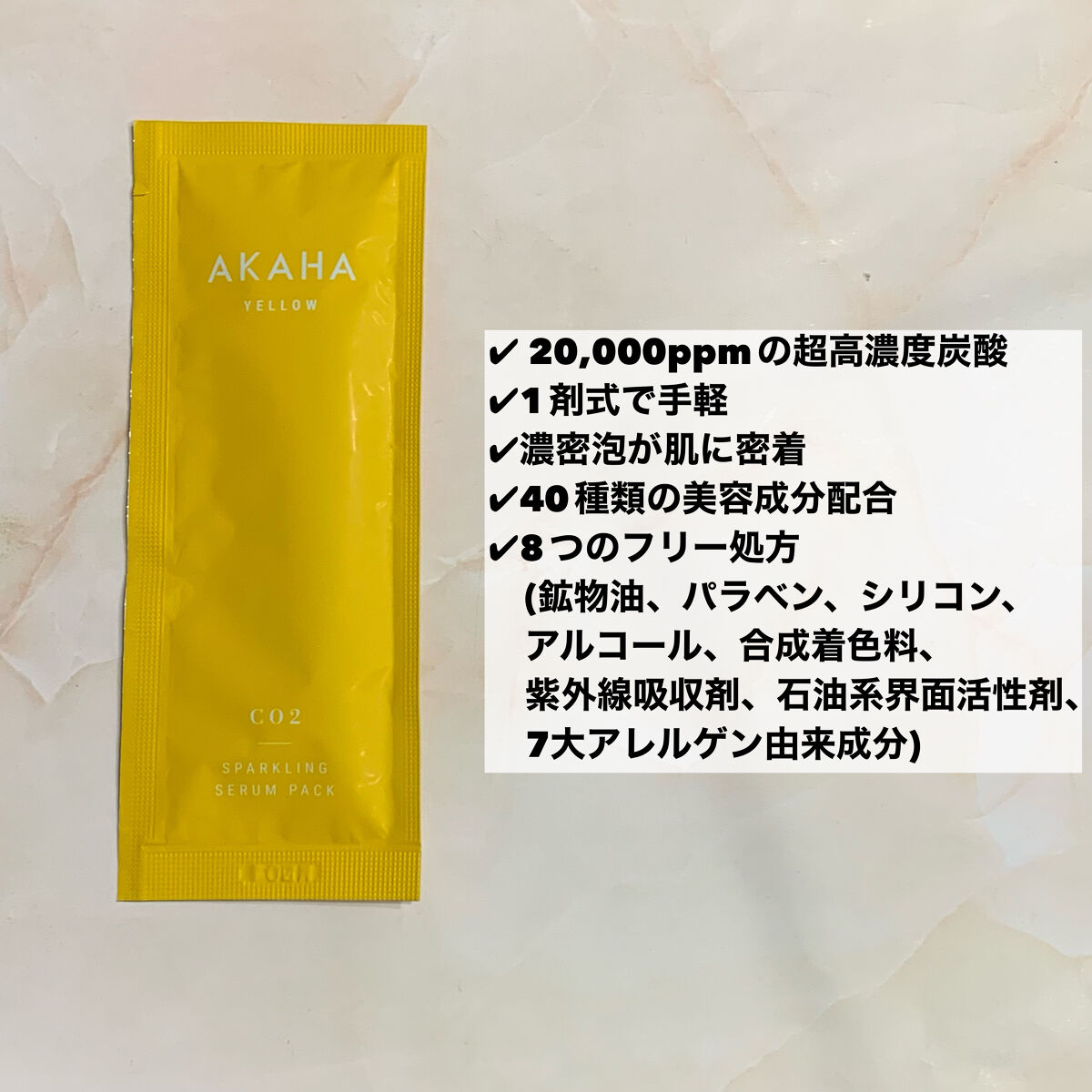 スパークリングセラムパック【YELLOW】/AKAHA/シートマスク・パックを使ったクチコミ（3枚目）