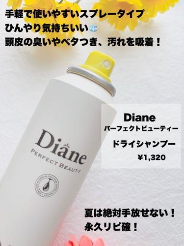 ダイアン ドライシャンプーのクチコミ「
✴︎ダイアン  

ドライシャンプー　　¥1,320

フレッシュシトラスペアの香り


水.....」（2枚目）