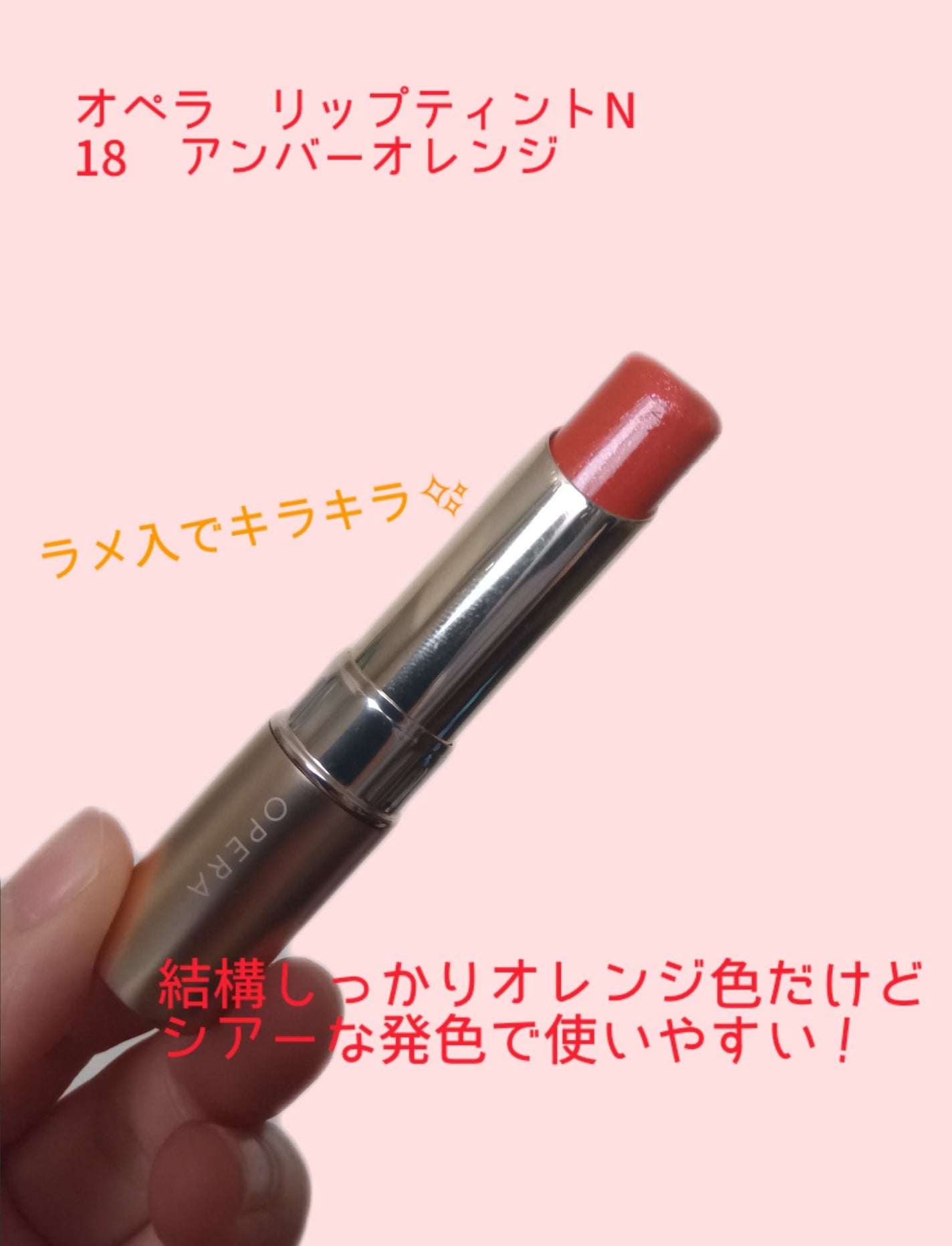 オペラ リップティント N/OPERA/リップティントを使ったクチコミ(2枚目)