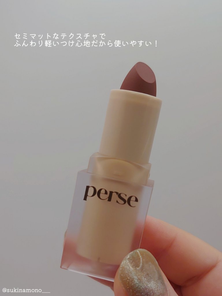 ベルベットフィックスリップバーム 05 French Brown/perse/リップバームを使ったクチコミ（3枚目）