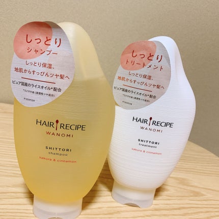 しっとり シャンプー/トリートメント/WANOMI/シャンプー・コンディショナーを使ったクチコミ(3枚目)
