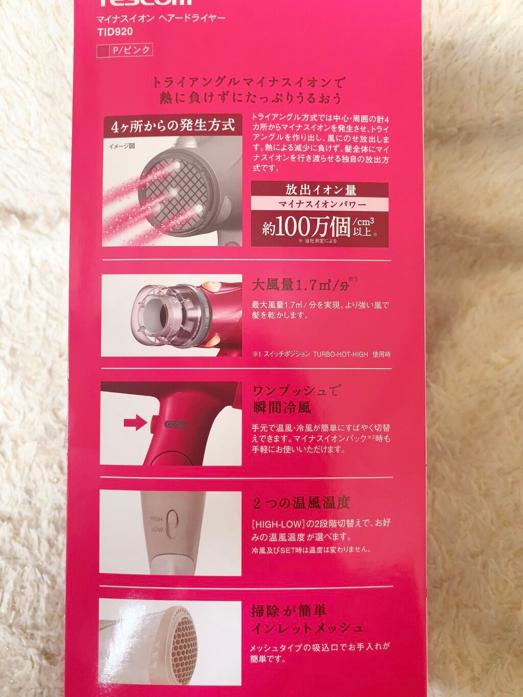 マイナスイオンヘアドライヤーTID920/テスコム/ドライヤーを使ったクチコミ(4枚目)