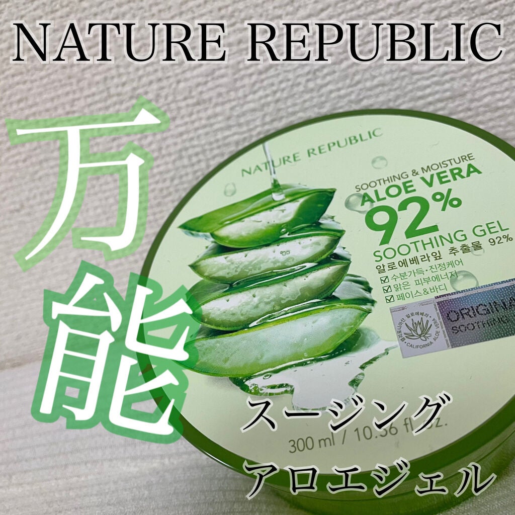 マイルド&モイスチャーアロエジェル/ネイチャーリパブリック/ボディローションを使ったクチコミ(1枚目)