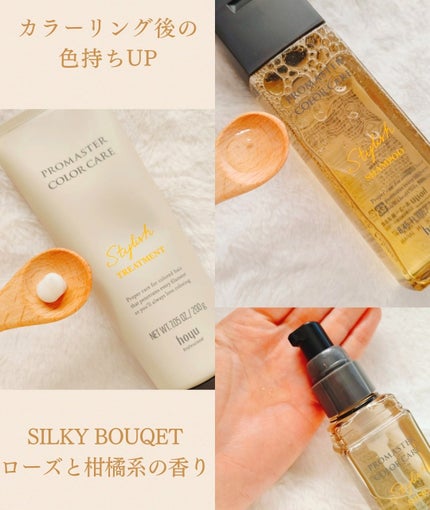 スタイリッシュ アウトバストリートメント シャイン/プロマスター カラーケア/ヘアオイルを使ったクチコミ(2枚目)