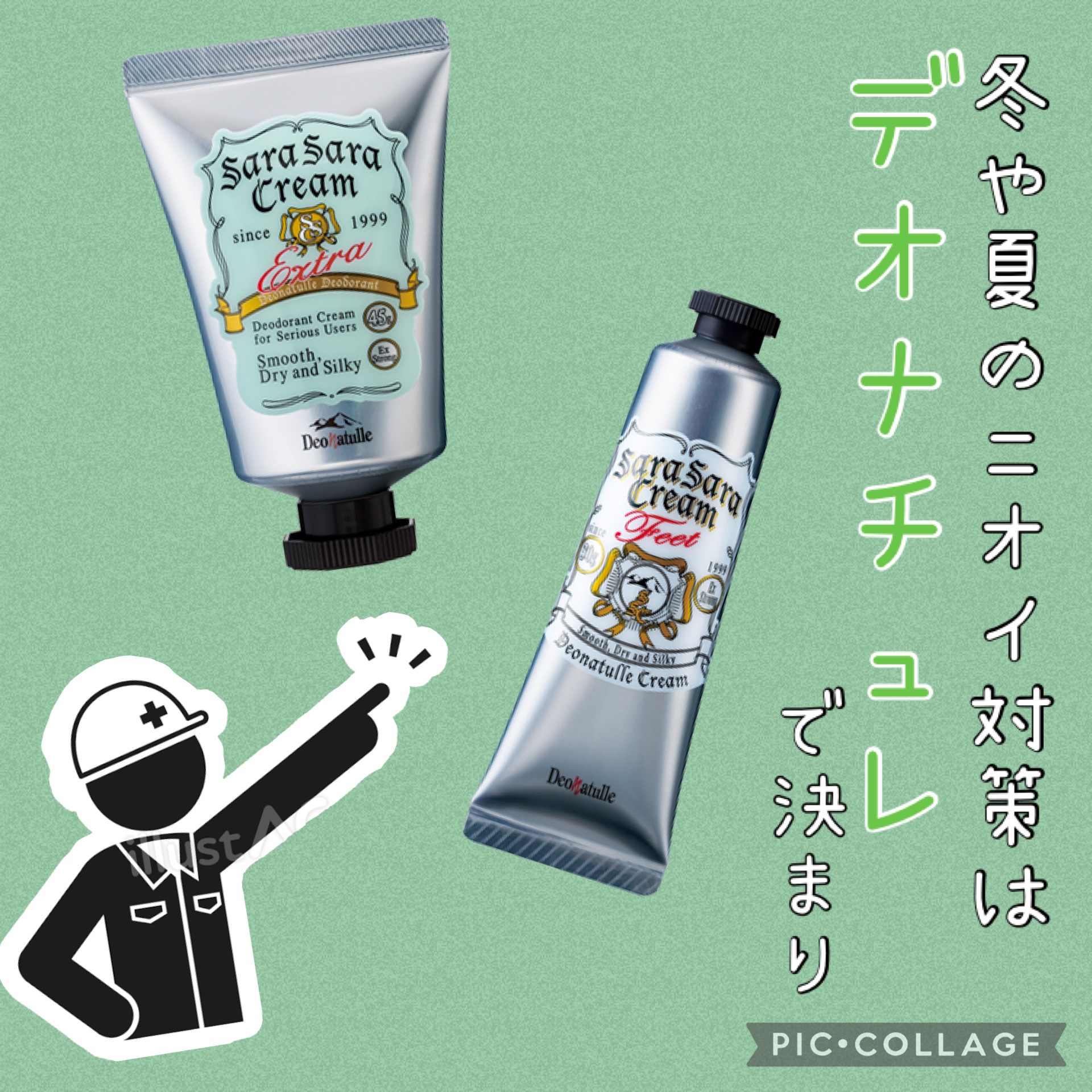 薬用足指さらさらクリーム/デオナチュレ/デオドラント・制汗剤を使ったクチコミ（1枚目）
