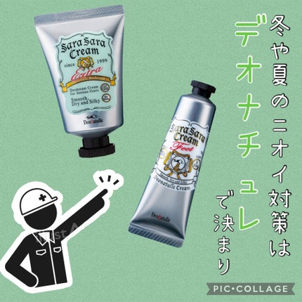 薬用足指さらさらクリーム/デオナチュレ/デオドラント・制汗剤を使ったクチコミ(1枚目)