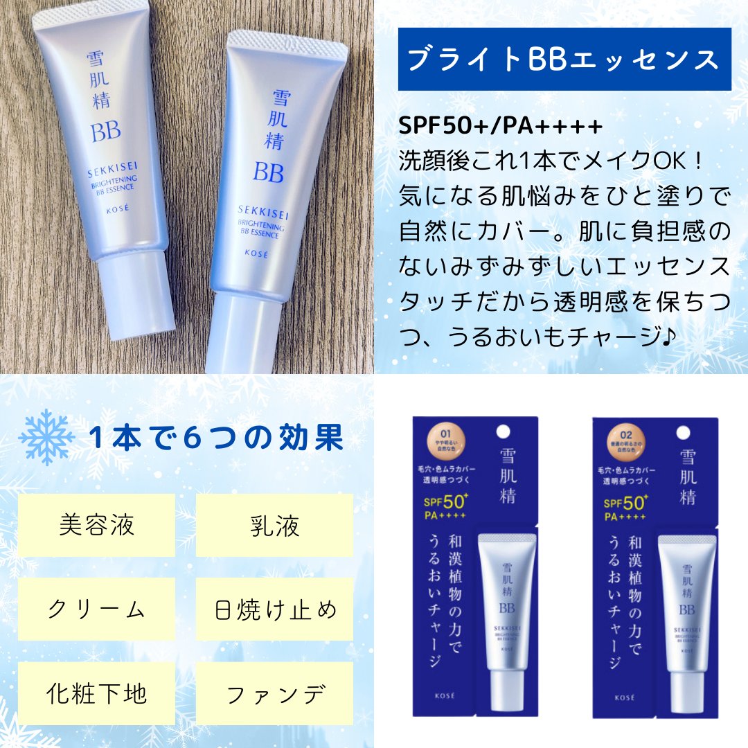 ブライト BBエッセンス/雪肌精/BBクリームを使ったクチコミ（2枚目）
