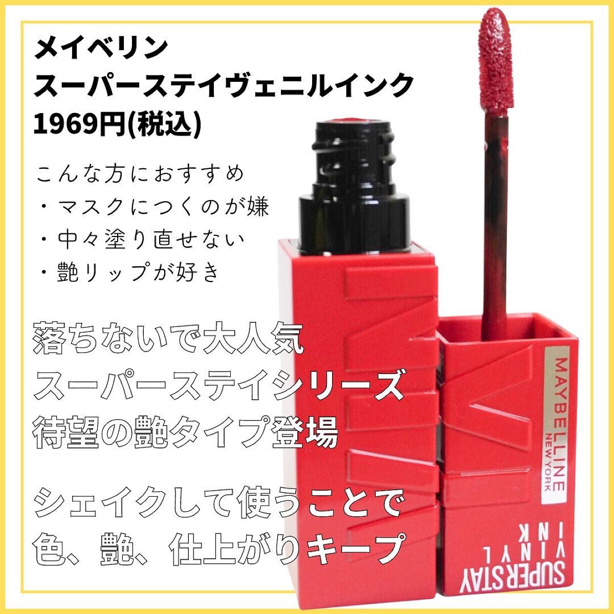 SPステイ ヴィニルインク/MAYBELLINE NEW YORK/口紅を使ったクチコミ(2枚目)