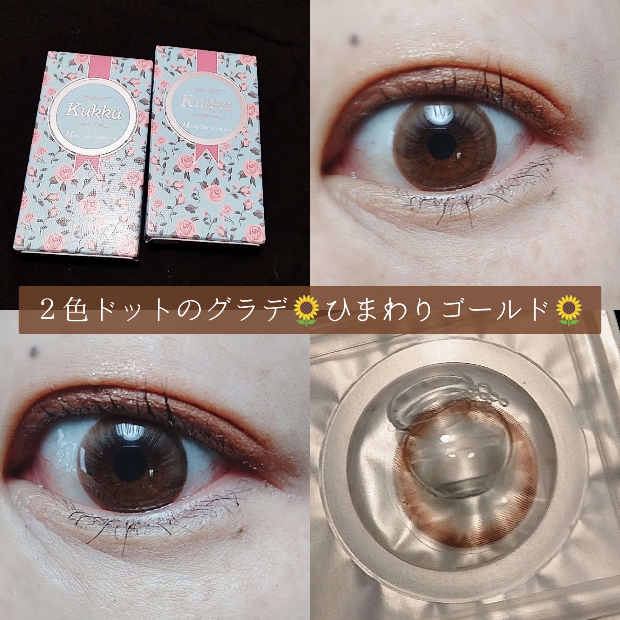 クッカワンデー/Kukka/ワンデー（１DAY）カラコンを使ったクチコミ（1枚目）