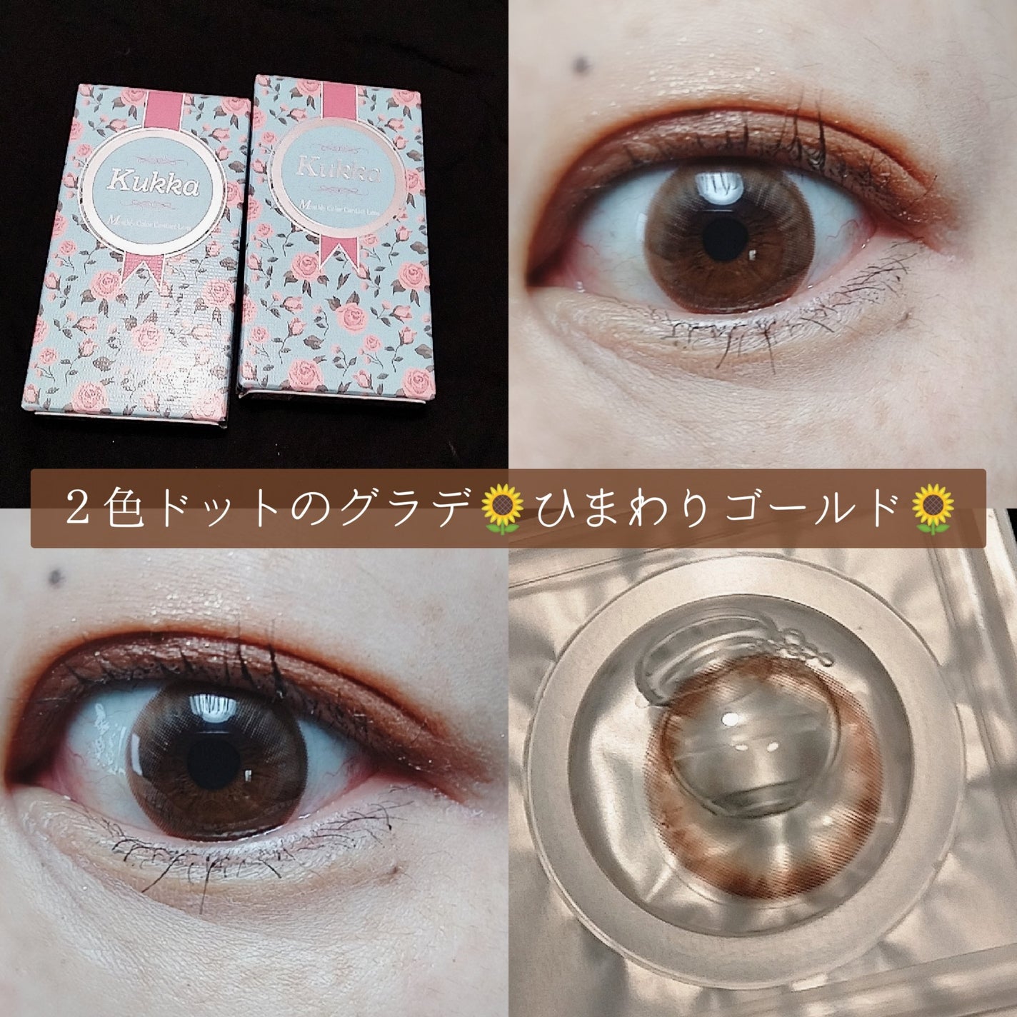 クッカワンデー/Kukka/ワンデー(1DAY)カラコンを使ったクチコミ(1枚目)