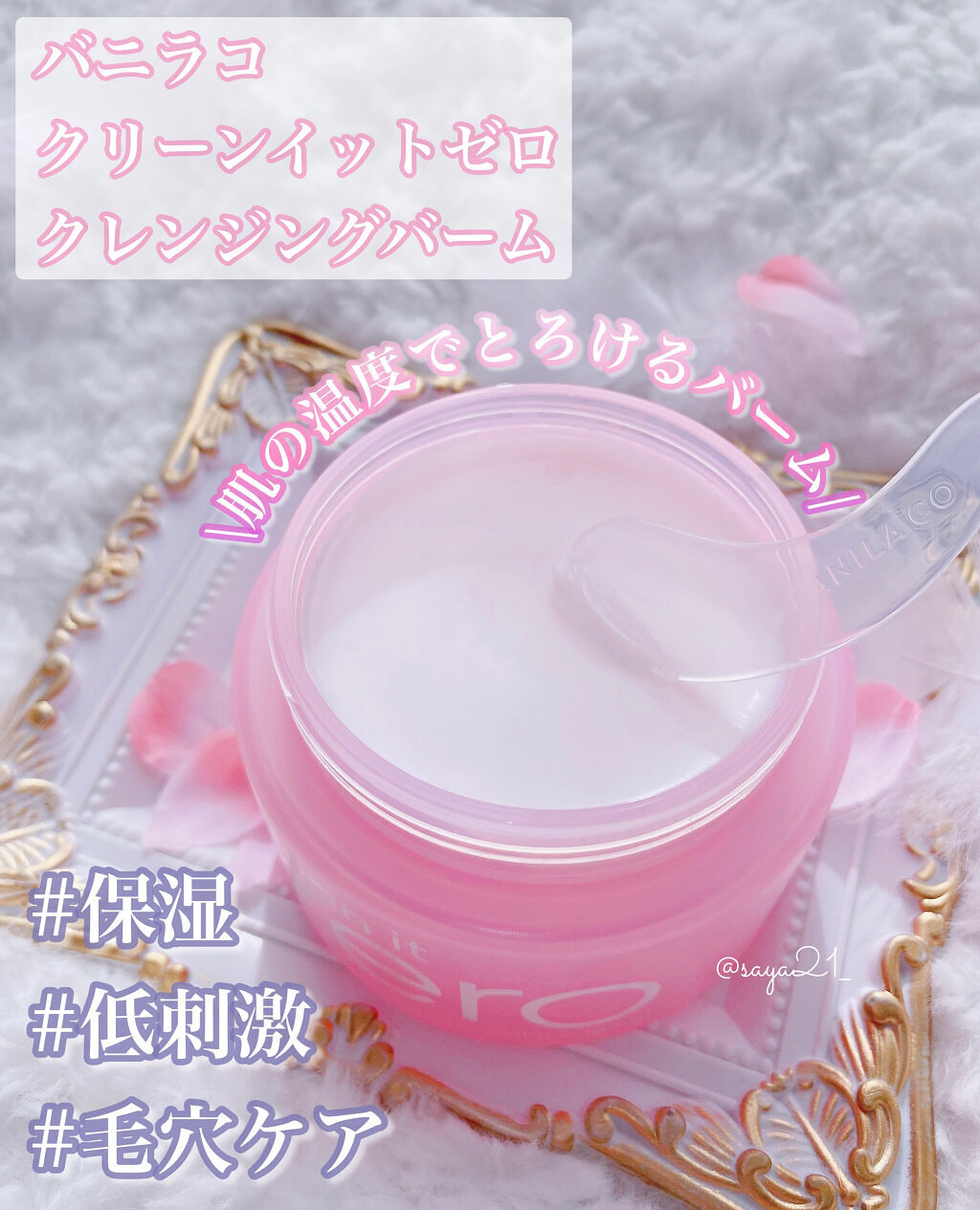 クリーンイットゼロ クレンジングバーム リバイタルライジング/BANILA CO/クレンジングバームを使ったクチコミ（3枚目）