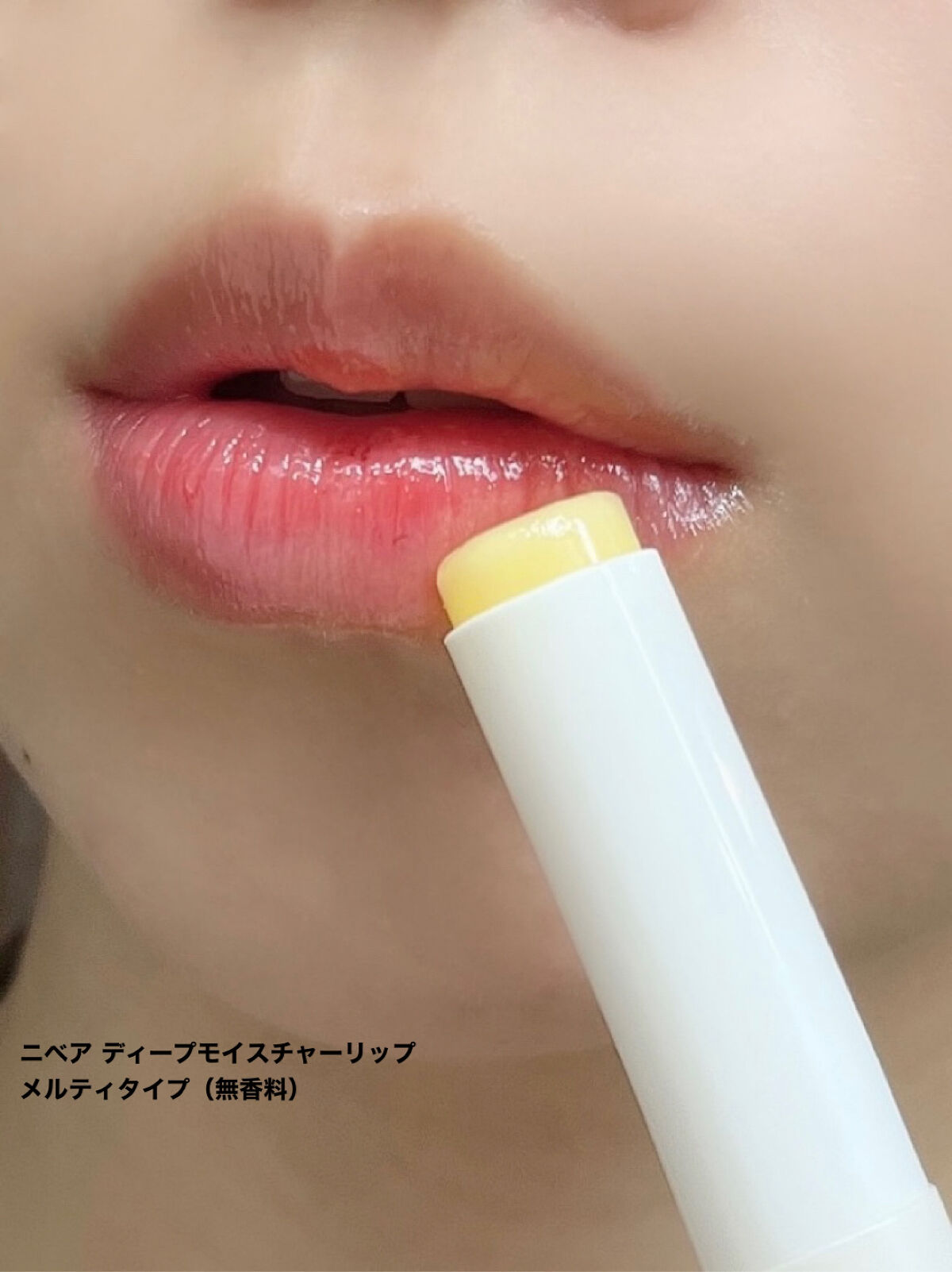 ニベア ディープモイスチャーリップ メルティタイプ/ニベア/リップクリームを使ったクチコミ（1枚目）