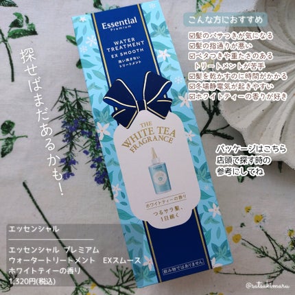 エッセンシャル ザビューティ 髪のキメ美容ウォータートリートメント ホワイトティーの香り/エッセンシャル/アウトバストリートメントを使ったクチコミ(7枚目)