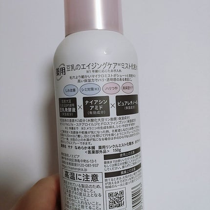 なめらか本舗 薬用リンクルミスト化粧水 ホワイト/なめらか本舗/ミスト状化粧水を使ったクチコミ(2枚目)