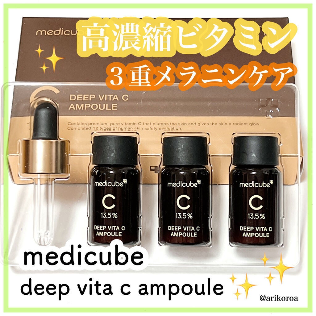 ディープビタCアンプル/MEDICUBE/美容液を使ったクチコミ(1枚目)