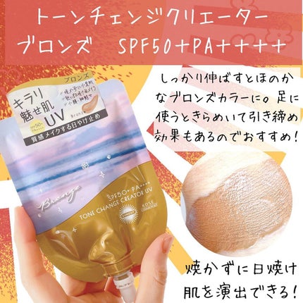 トーンチェンジクリエイターUV/サンカット®/日焼け止めローションを使ったクチコミ(3枚目)