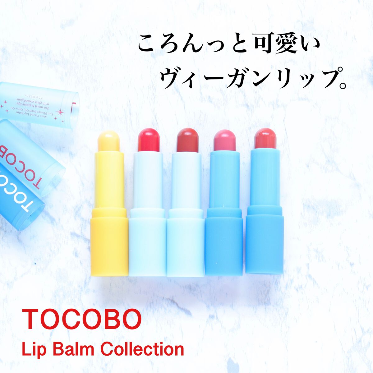 グラスティンティッドリップバーム/TOCOBO/リップバームを使ったクチコミ(1枚目)