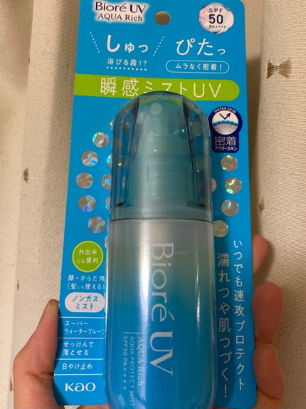 冷たいUVスプレーP/紫外線予報/日焼け止めミスト・スプレーを使ったクチコミ(1枚目)