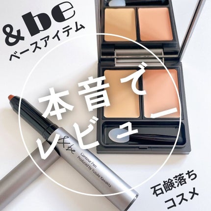 &be ファンシーラー/&be/パレットコンシーラーを使ったクチコミ(1枚目)