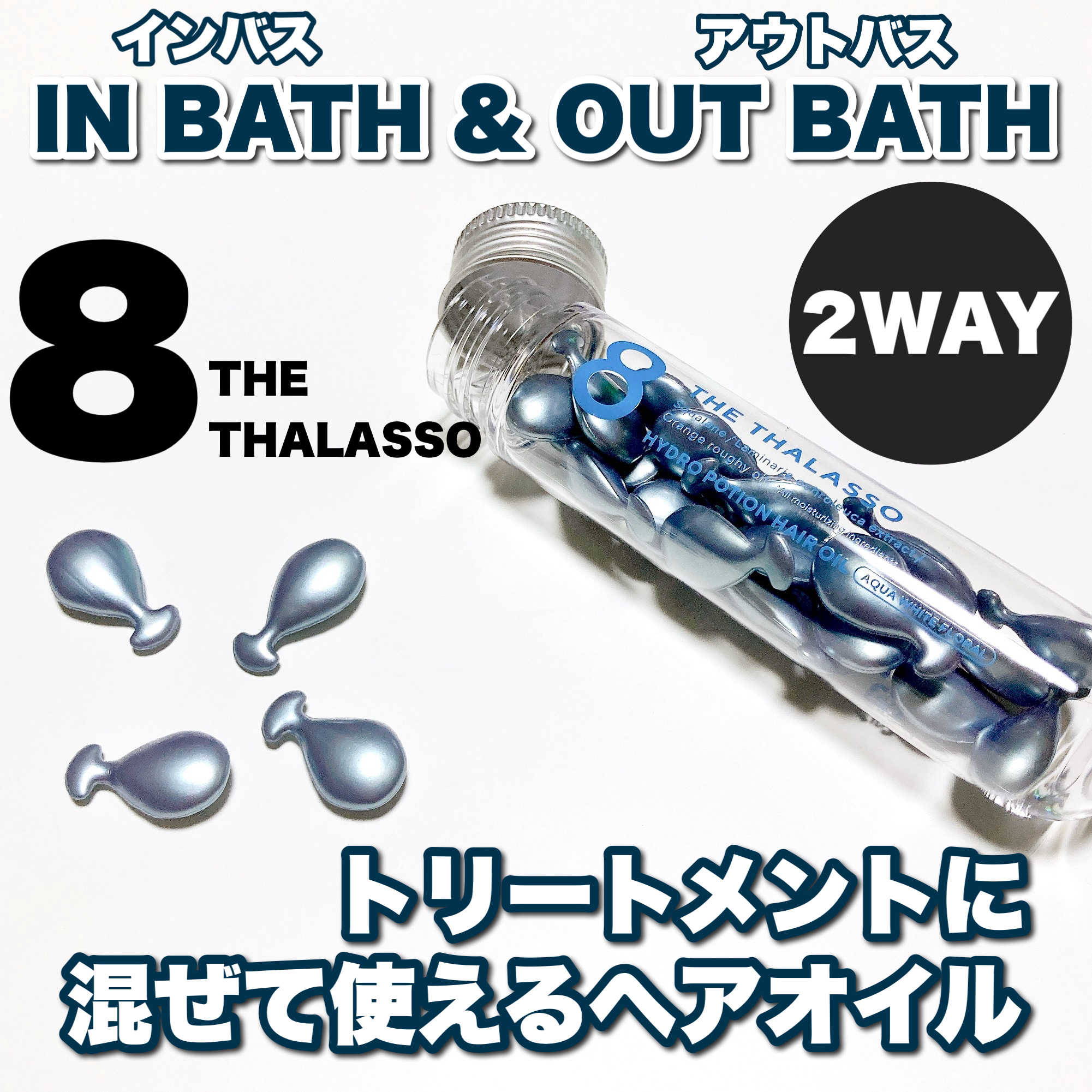 ハイドロポーション 美容液ヘアオイル（アクアホワイトフローラルの香り） 500mg × 24個/エイトザタラソ/ヘアオイルを使ったクチコミ（1枚目）