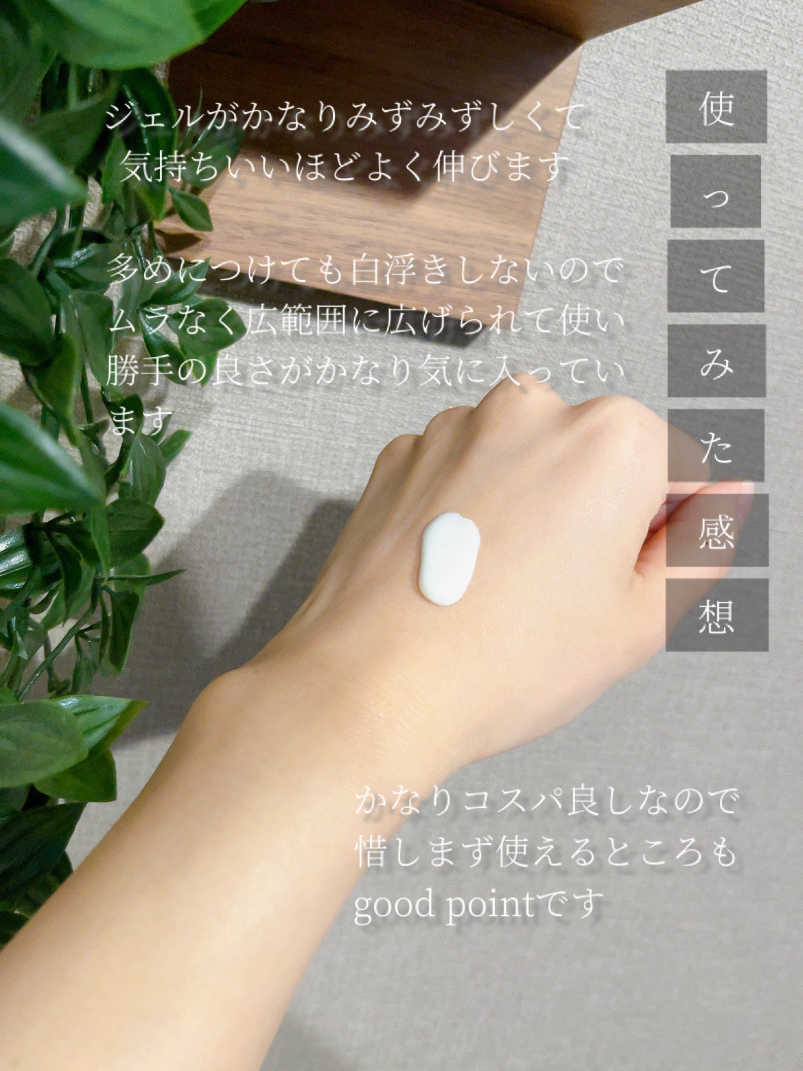 ビオレUV アクアリッチウォータリージェル /ビオレ/日焼け止め・UVケアを使ったクチコミ(4枚目)