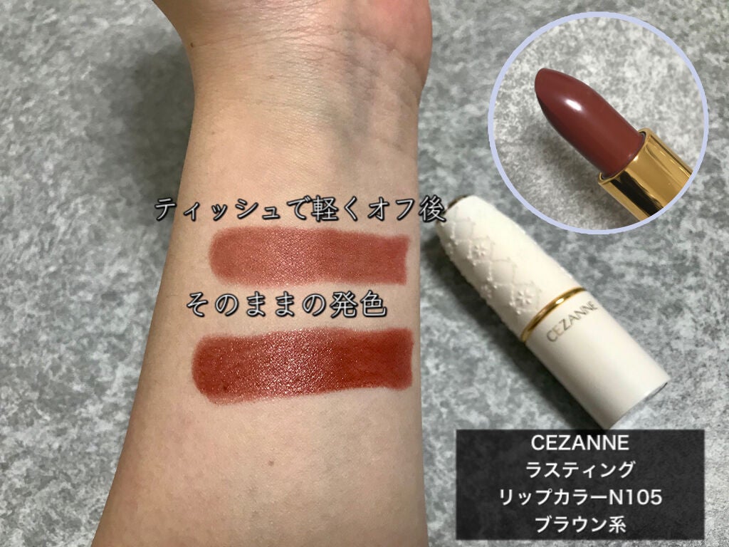 ラスティング リップカラーN/CEZANNE/口紅を使ったクチコミ(2枚目)