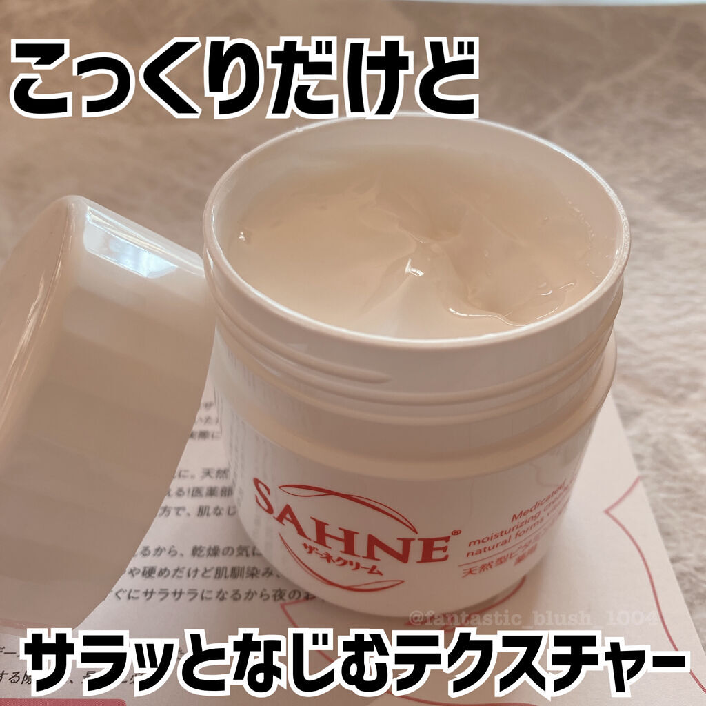 ザーネクリーム/ザーネ/ボディクリームを使ったクチコミ（2枚目）