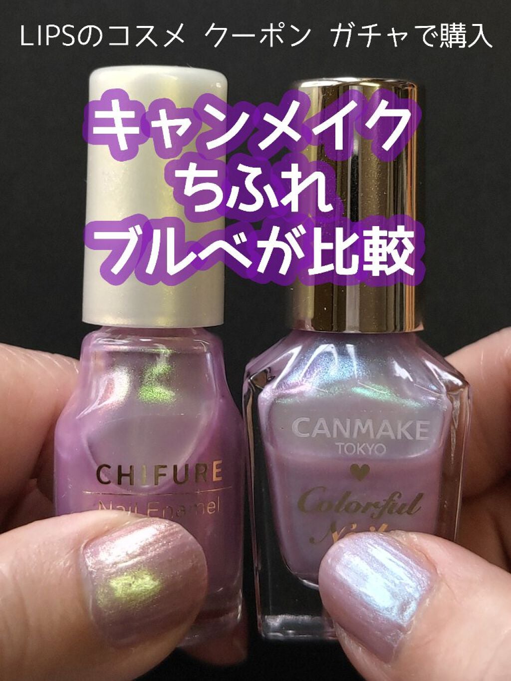 カラフルネイルズ/キャンメイク/マニキュアを使ったクチコミ(1枚目)