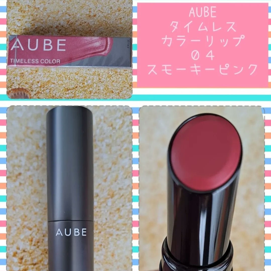 maridass on LIPS 「8月末に販売終了した花王AUBEの口紅💄🩷カラーリップ04スモ..」(1枚目)