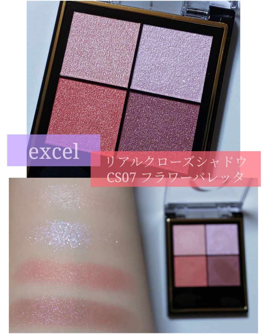 リアルクローズシャドウ/excel/アイシャドウパレットを使ったクチコミ（1枚目）