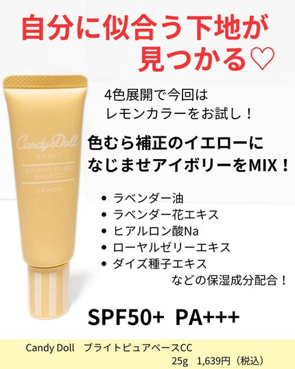 ブライトピュアベースCC/CandyDoll/CCクリームを使ったクチコミ(4枚目)