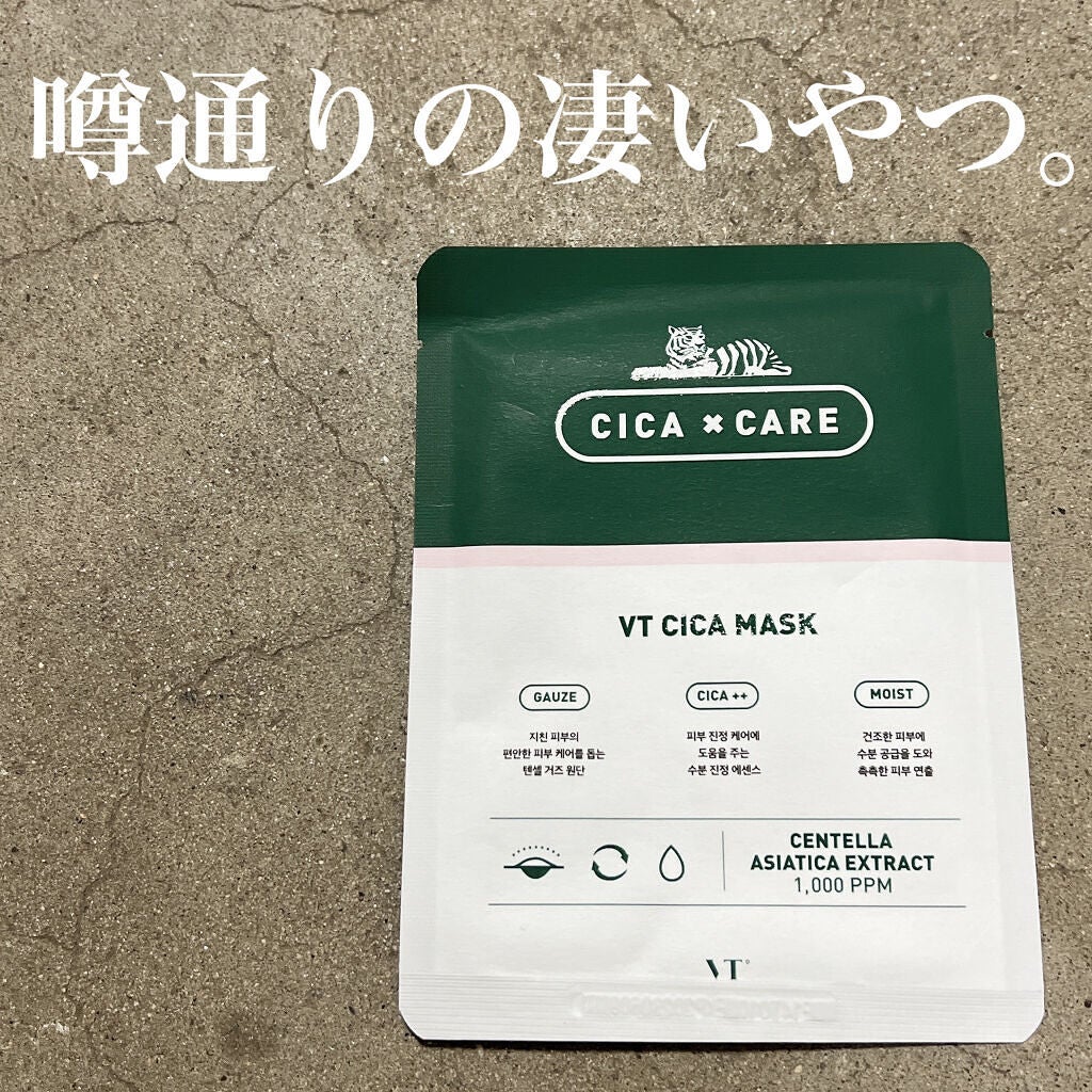VT CICA マスク/VT/シートマスク・パックを使ったクチコミ(1枚目)