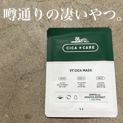 VT CICA マスク/VT/シートマスク・パックを使ったクチコミ(1枚目)