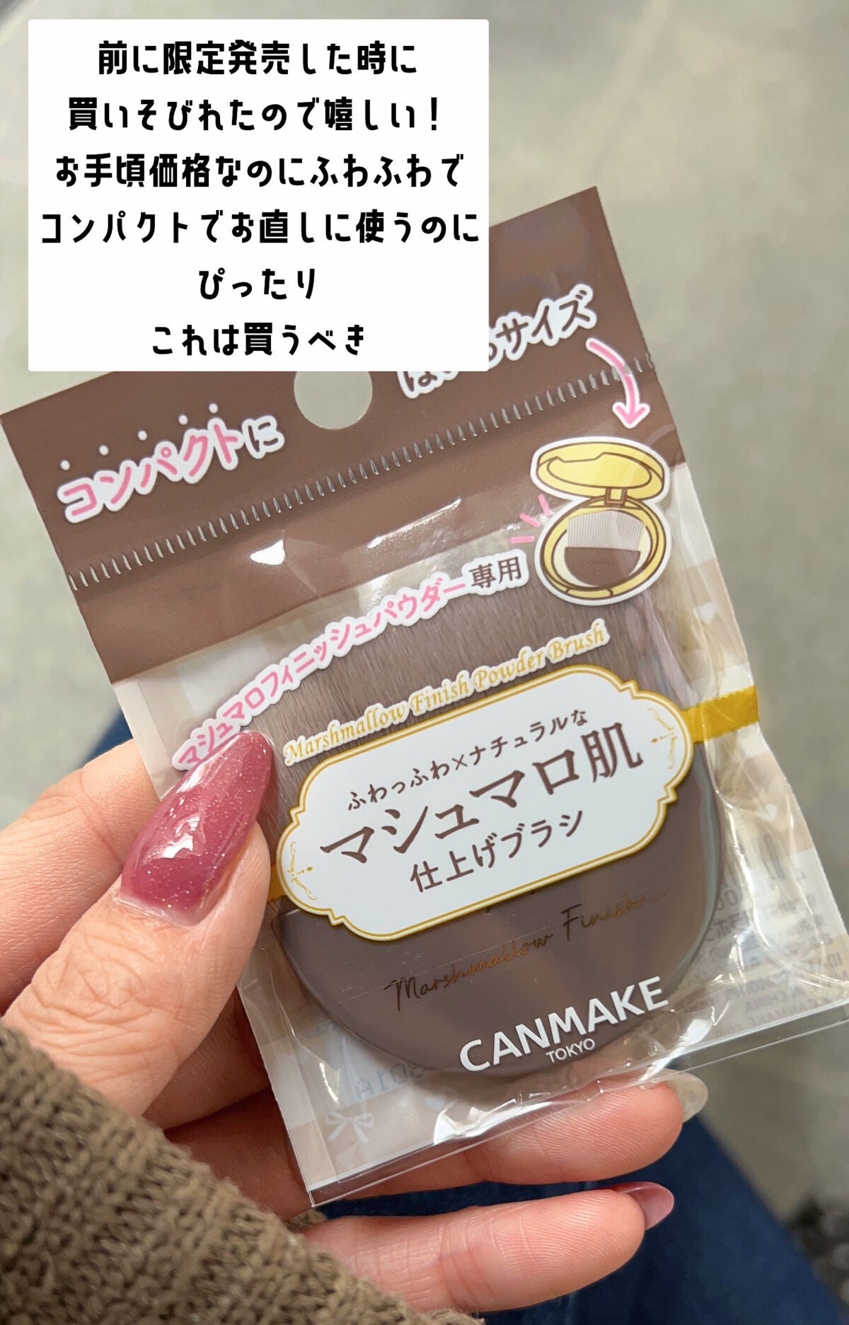 マシュマロフィニッシュパウダーブラシ/キャンメイク/メイクブラシを使ったクチコミ(3枚目)