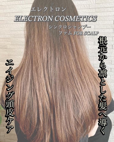 ELECTRON シンクロシャンプー ファム FOR SCALP／シンクロトリートメントのクチコミ「ELECTRON COSMETICS
エレクトロン 
@electron_beauty 
シン.....」（1枚目）