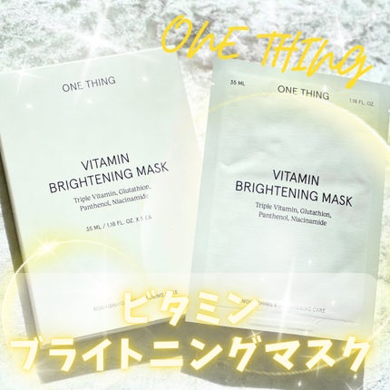 ビタミンブライトニングマスク/ONE THING/シートマスク・パックを使ったクチコミ(5枚目)