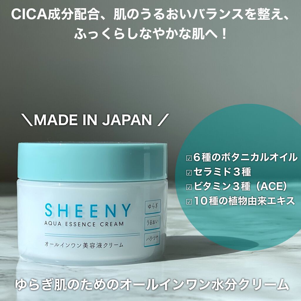 アクアエッセンスクリーム/SHEENY/フェイスクリームを使ったクチコミ(2枚目)