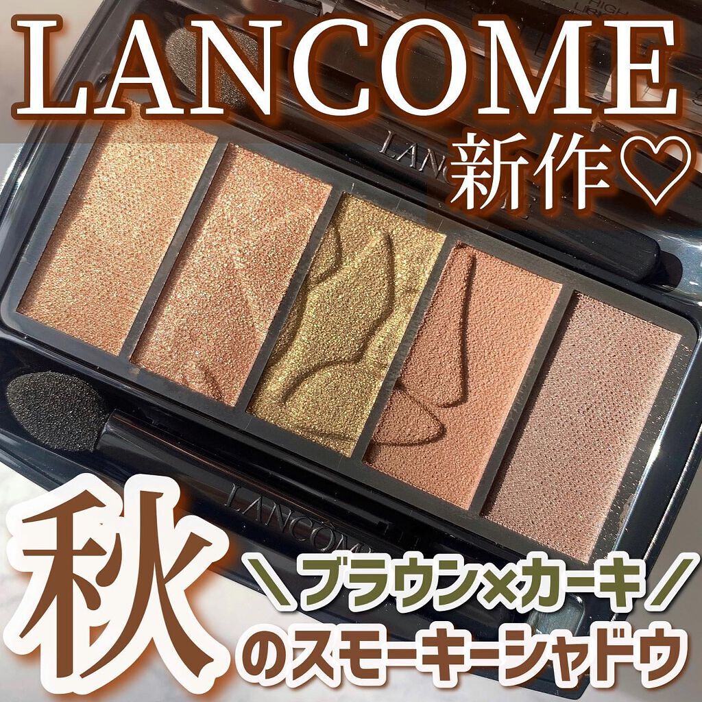 イプノ パレット/LANCOME/アイシャドウパレットを使ったクチコミ（1枚目）