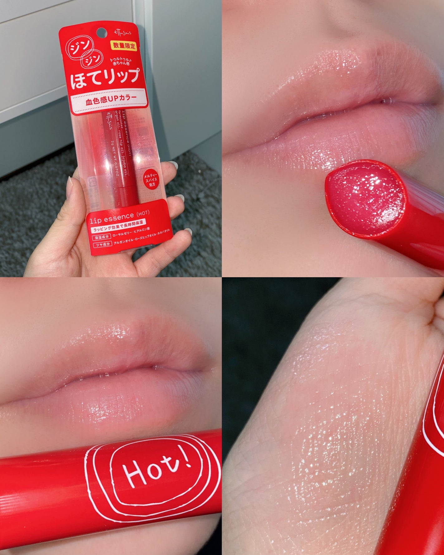 エテュセ リップエッセンス ホット/ettusais/リップ美容液を使ったクチコミ(7枚目)