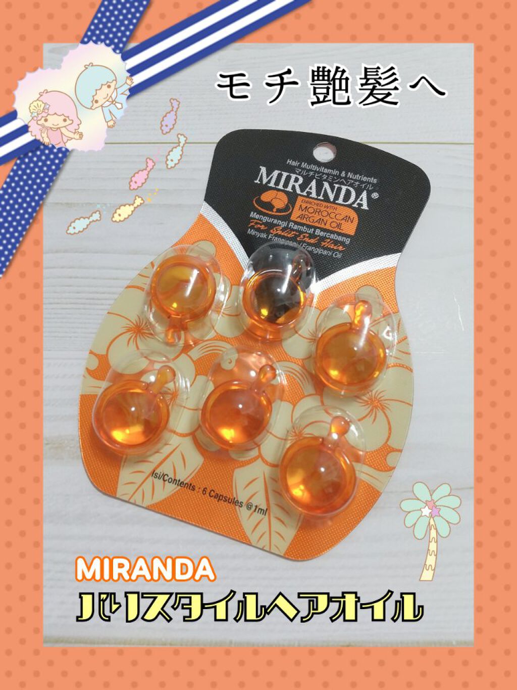 ヘアビタミン バリスタイルヘアオイル/MIRANDA/ヘアオイルを使ったクチコミ（1枚目）