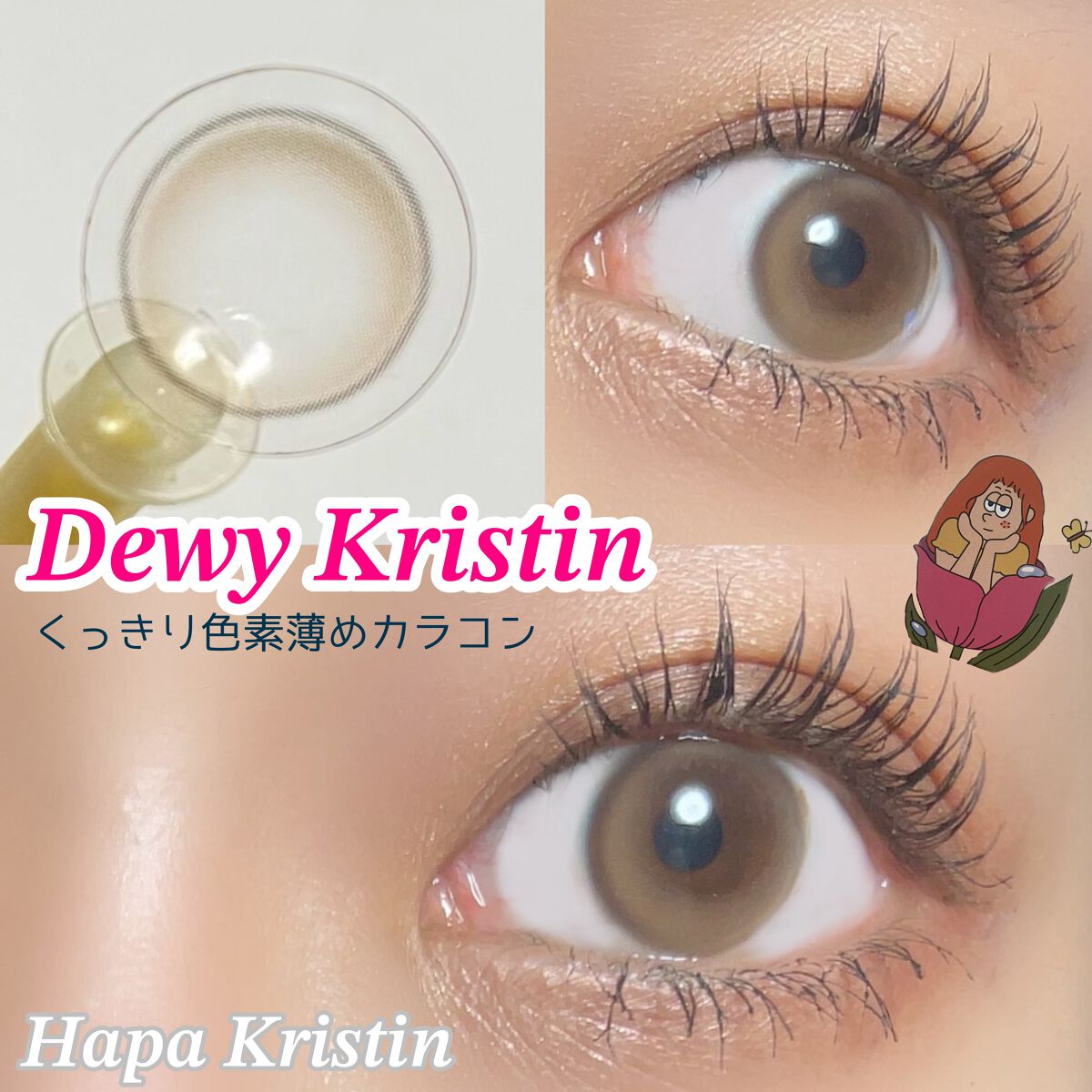Dewy Kristin/Hapa kristin/カラーコンタクトレンズを使ったクチコミ（1枚目）