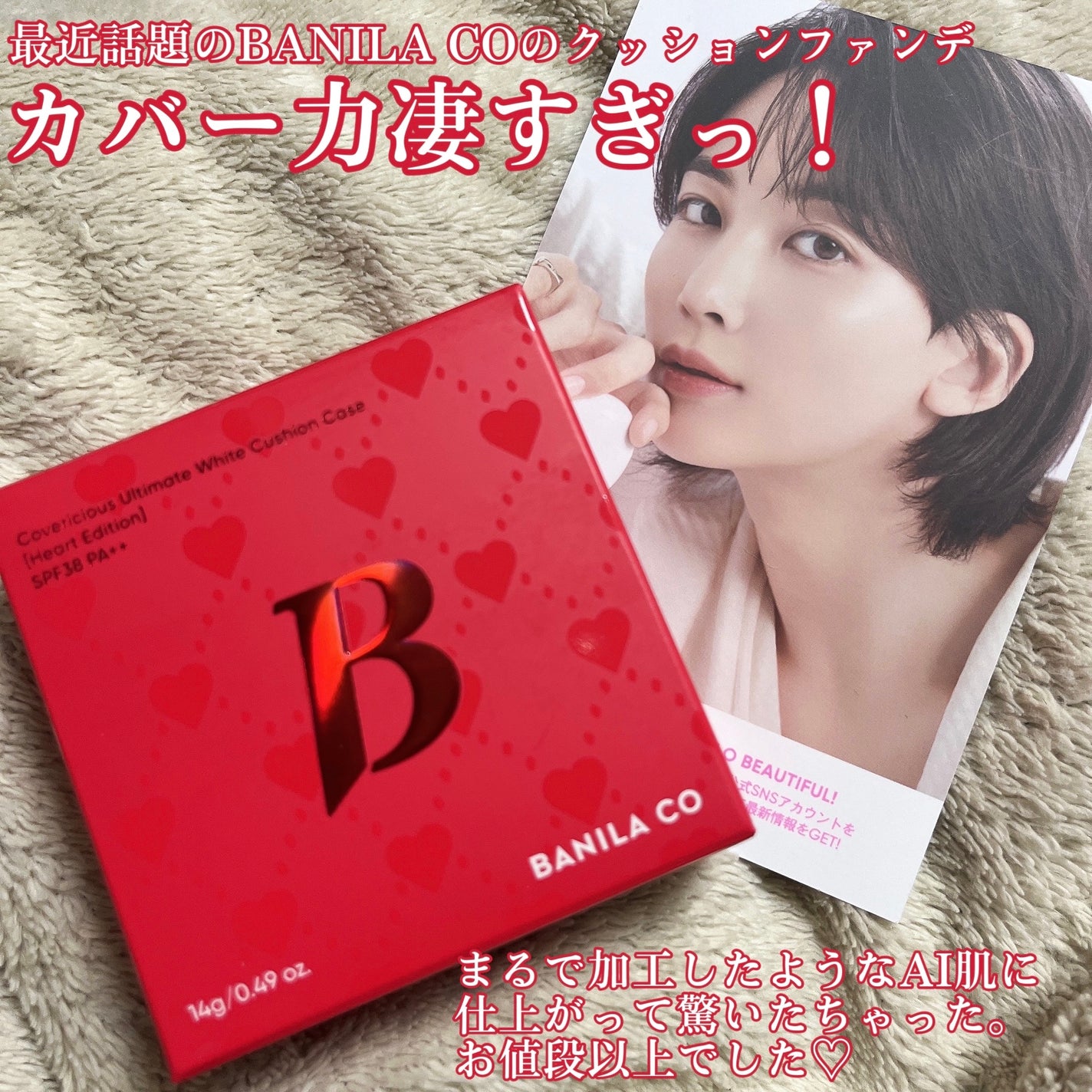 カバーリシャス アルティメット ホワイトクッション/BANILA CO/クッションファンデーションを使ったクチコミ(6枚目)