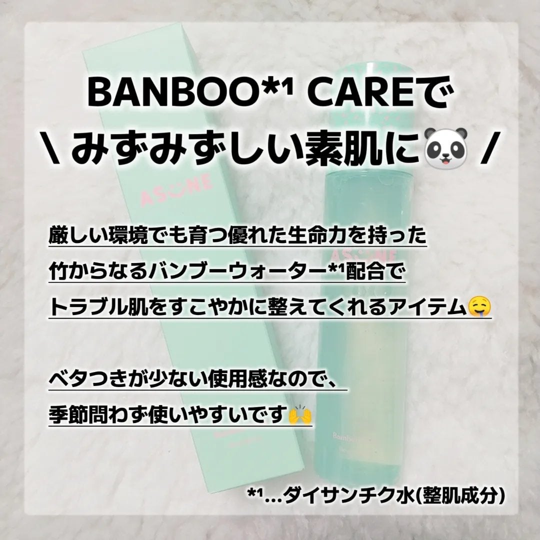 バンブートナー/ASUNE /化粧水を使ったクチコミ(2枚目)