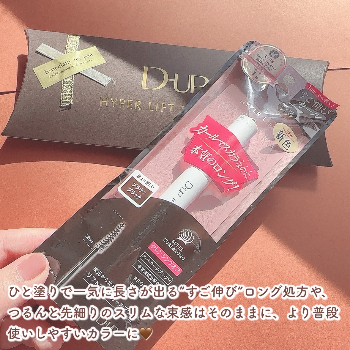 ハイパーリフトマスカラ/D-UP/マスカラを使ったクチコミ（3枚目）